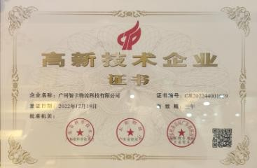 国家4A级物流企业