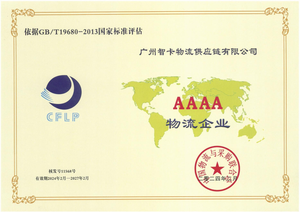 国家高新技术企业